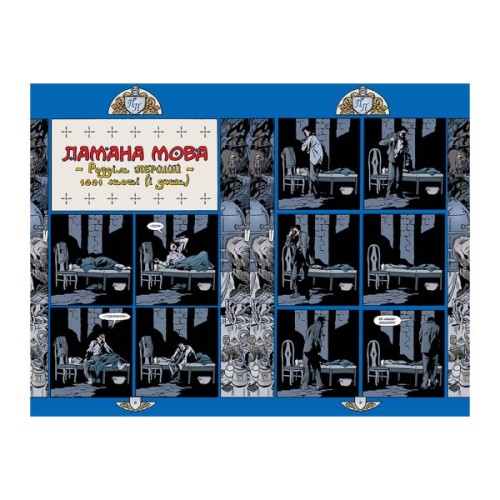 Комікс Казки. Книга 7: 1001 ніч (і день) - Білл Віллінґем Видавництво РМ (9786178373207)