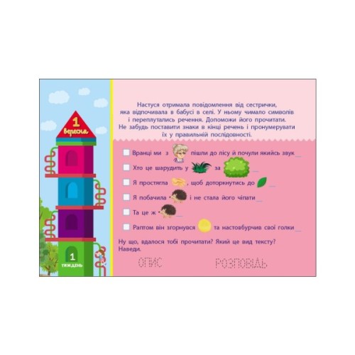 Навчальний довідник Збираюся до школи у 3 клас. Скоро 1 вересня - Наталія Чишкала Ранок (9786170982032)