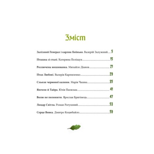 Книга Героїчні казки - Ірина Мацко Vivat (9786171702202)