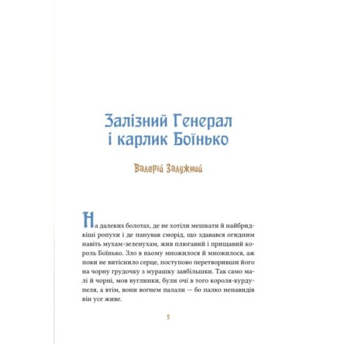 Книга Героїчні казки - Ірина Мацко Vivat (9786171702202)