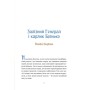 Книга Героїчні казки - Ірина Мацко Vivat (9786171702202)