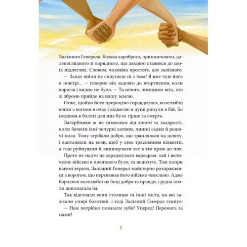 Книга Героїчні казки - Ірина Мацко Vivat (9786171702202)