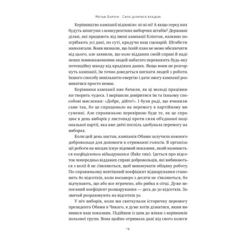 Книга Сила ділитися владою. Віддавати, щоб досягнути більшого - Метью Барзун Наш Формат (9786178277710)