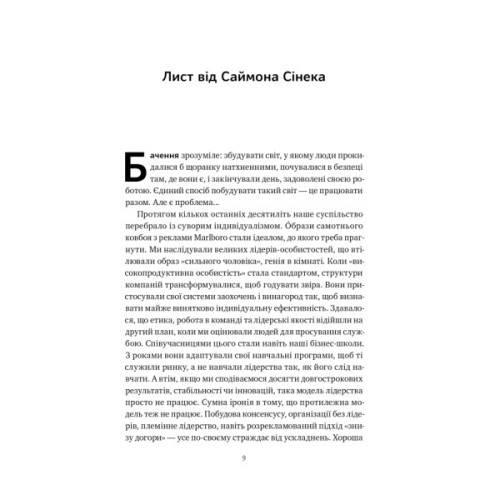 Книга Сила ділитися владою. Віддавати, щоб досягнути більшого - Метью Барзун Наш Формат (9786178277710)