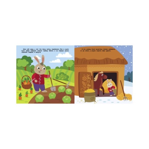 Книга Заєць-хвалько. Театр у кишені - С. Моісеєнко, М. Безрукова Ранок (9786170980762)