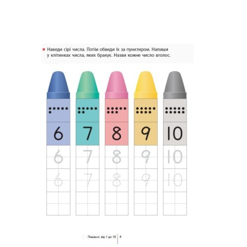 Книга KUMON. Учимося лічити від 1 до 120 Ранок (9786170934161)