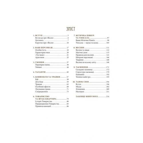 Настільна гра Geekach Games Vaesen. Таємничі істоти півночі (Весен) (укр.) (GKRP0020)