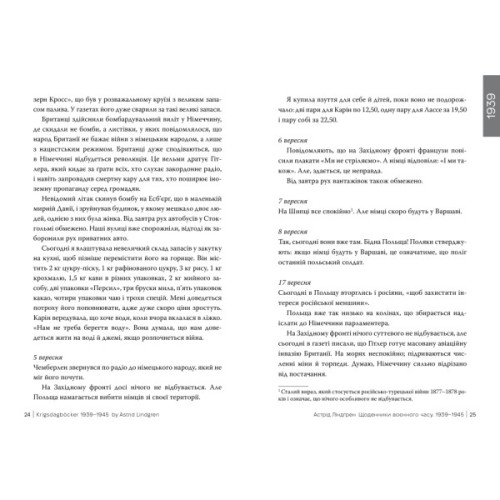 Книга Щоденники воєнного часу. 1939-1945 - Астрід Ліндґрен Видавництво РМ (9786178512972)