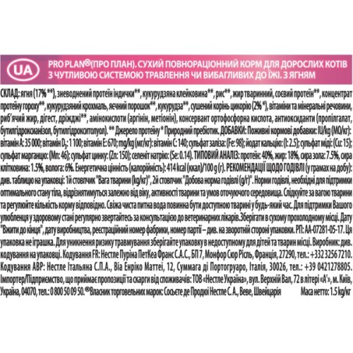 Сухий корм для кішок Purina Pro Plan Delicate Adult зі смаком ягняти 1.5 кг (7613035846685)