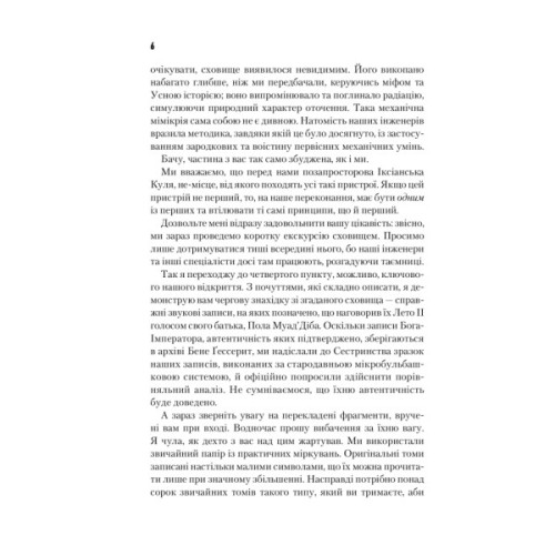 Книга Бог-Імператор Дюни - Френк Герберт КСД (9786171513013)