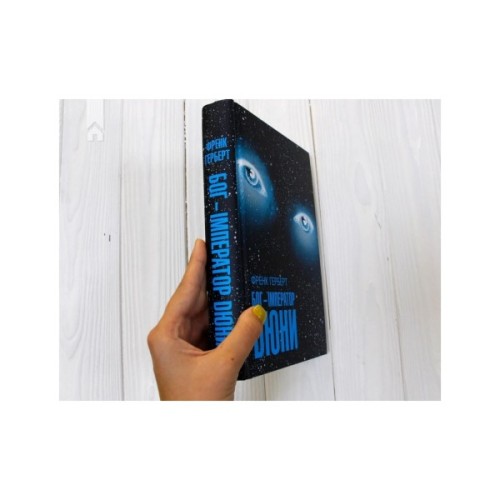 Книга Бог-Імператор Дюни - Френк Герберт КСД (9786171513013)