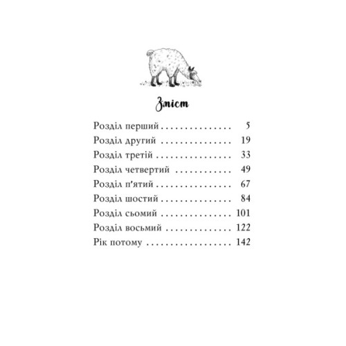 Книга Лама - подружка нареченої - Белла Свіфт Видавництво РМ (9786178280376)
