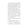 Книга Лама - подружка нареченої - Белла Свіфт Видавництво РМ (9786178280376)