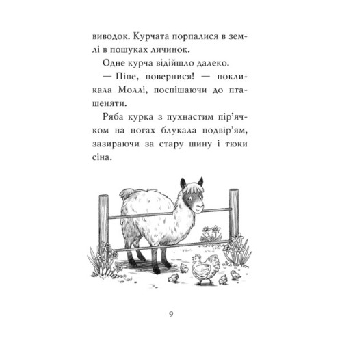 Книга Лама - подружка нареченої - Белла Свіфт Видавництво РМ (9786178280376)