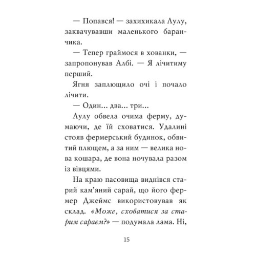Книга Лама - подружка нареченої - Белла Свіфт Видавництво РМ (9786178280376)