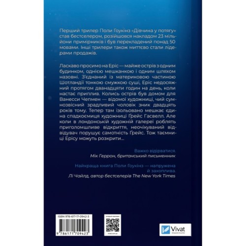 Книга Блакитна година - Пола Гоукінз Vivat (9786171709423)