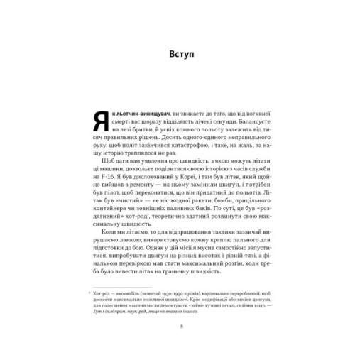 Книга Чітке мислення. Мистецтво ухвалювати складні рішення від пілота стелс-винищувача - Гезард Лі Наш Формат (9786178437992)
