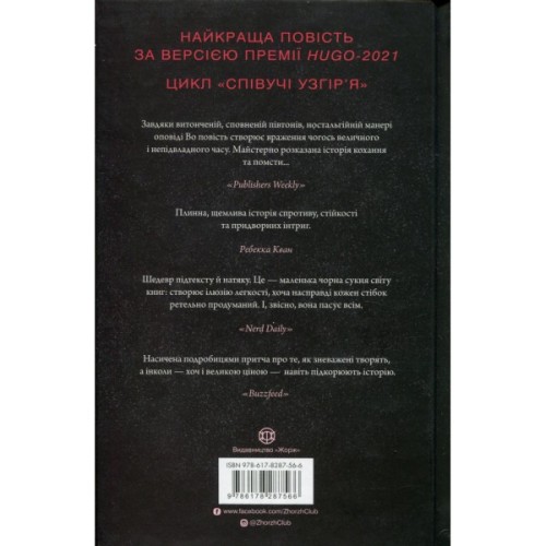 Книга Співучі Узгіря. Імператриця Солі Та Долі. Книга 1 - Нґі Во Жорж (9786178287566)
