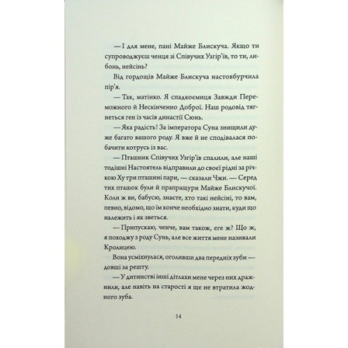 Книга Співучі Узгіря. Імператриця Солі Та Долі. Книга 1 - Нґі Во Жорж (9786178287566)