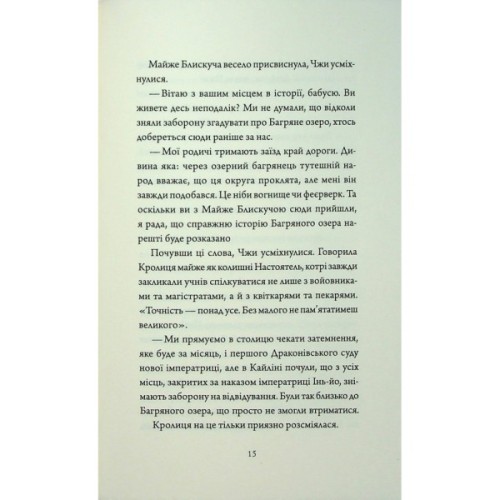 Книга Співучі Узгіря. Імператриця Солі Та Долі. Книга 1 - Нґі Во Жорж (9786178287566)