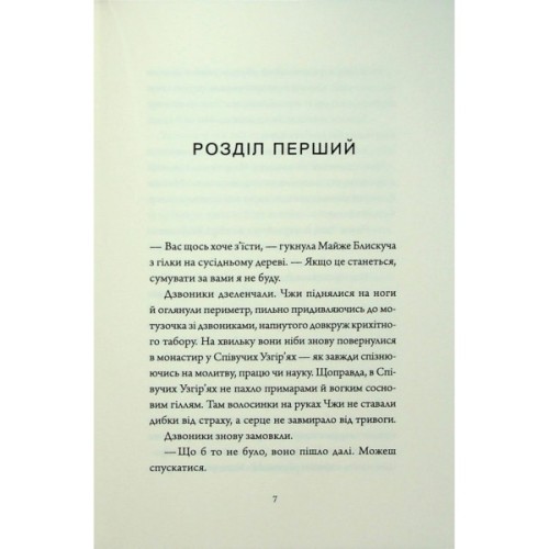 Книга Співучі Узгіря. Імператриця Солі Та Долі. Книга 1 - Нґі Во Жорж (9786178287566)