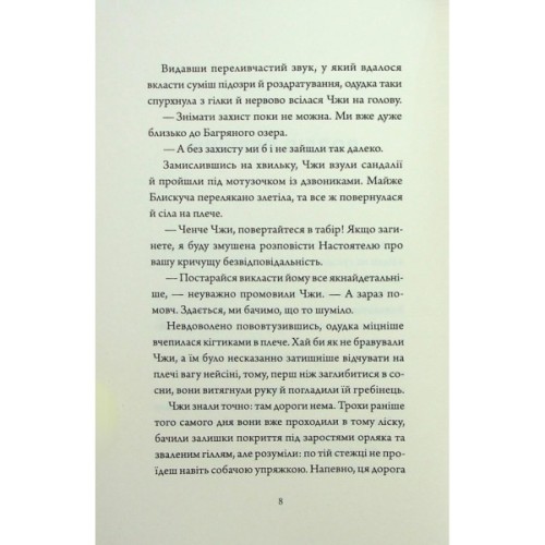 Книга Співучі Узгіря. Імператриця Солі Та Долі. Книга 1 - Нґі Во Жорж (9786178287566)