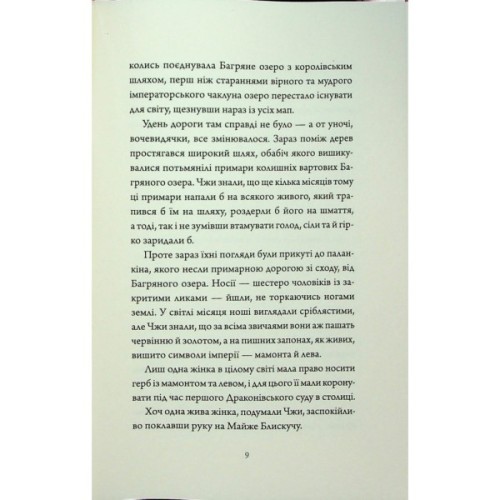 Книга Співучі Узгіря. Імператриця Солі Та Долі. Книга 1 - Нґі Во Жорж (9786178287566)