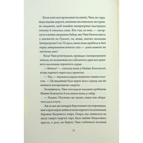Книга Співучі Узгіря. Імператриця Солі Та Долі. Книга 1 - Нґі Во Жорж (9786178287566)