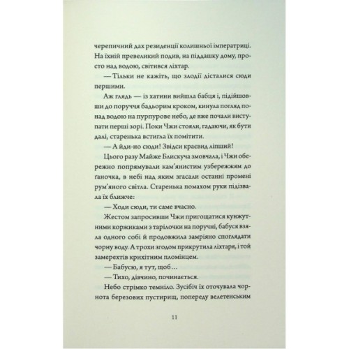 Книга Співучі Узгіря. Імператриця Солі Та Долі. Книга 1 - Нґі Во Жорж (9786178287566)