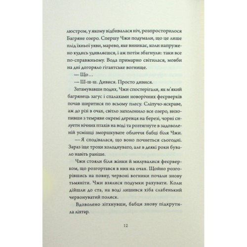 Книга Співучі Узгіря. Імператриця Солі Та Долі. Книга 1 - Нґі Во Жорж (9786178287566)