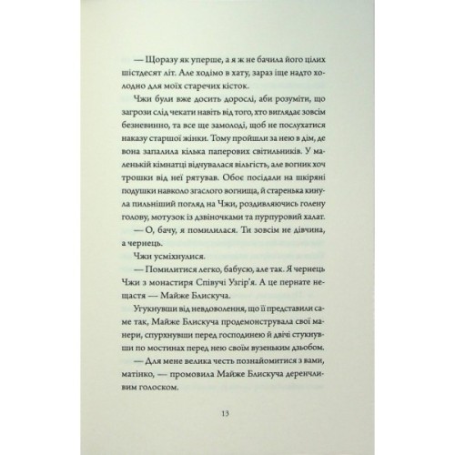 Книга Співучі Узгіря. Імператриця Солі Та Долі. Книга 1 - Нґі Во Жорж (9786178287566)