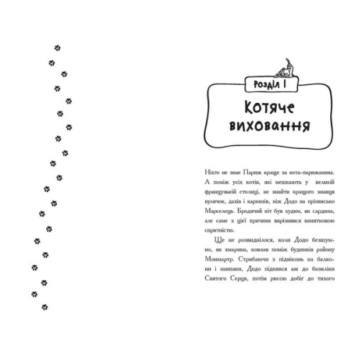 Книга Детективи з вусами. Хто підставив Жана Вусаня? Книга 4 - Алессандро Ґатті, Давіде Морозінотто Ранок (9786170979094)