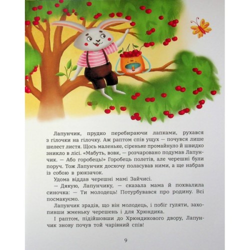 Книга Витівки Лапунчика та Хрюндика - Л. Волок Ранок (9786170996671)