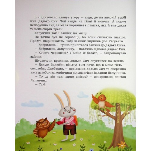 Книга Витівки Лапунчика та Хрюндика - Л. Волок Ранок (9786170996671)