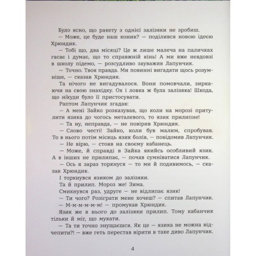 Книга Витівки Лапунчика та Хрюндика - Л. Волок Ранок (9786170996671)