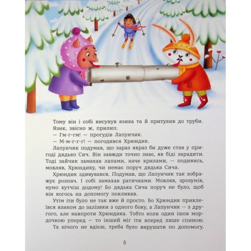 Книга Витівки Лапунчика та Хрюндика - Л. Волок Ранок (9786170996671)