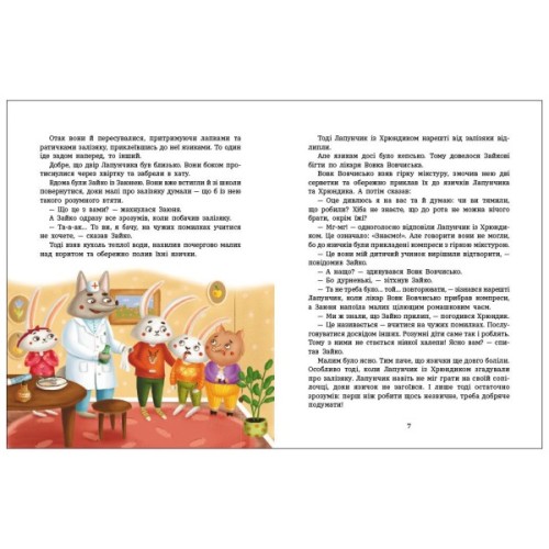 Книга Витівки Лапунчика та Хрюндика - Л. Волок Ранок (9786170996671)