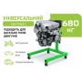 Підйомник пересувний Alloid для двигуна, 680кг (AL-26801)