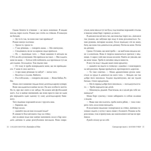 Книга Спогади про нього - Коллін Гувер Видавництво РМ (9786178248871)