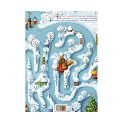 Книга Велика ілюстрована книга казок А-ба-ба-га-ла-ма-га (9786175851203)