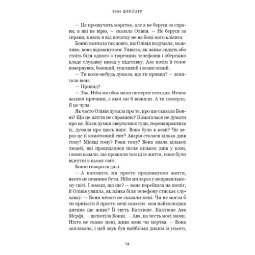 Книга Олівія Веллс. Книга 1: Ніч, коли я померла - Енн Фрейзер BookChef (9786175484227)