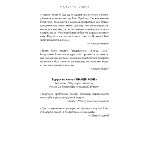 Книга Олівія Веллс. Книга 1: Ніч, коли я померла - Енн Фрейзер BookChef (9786175484227)