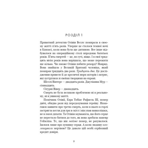 Книга Олівія Веллс. Книга 1: Ніч, коли я померла - Енн Фрейзер BookChef (9786175484227)