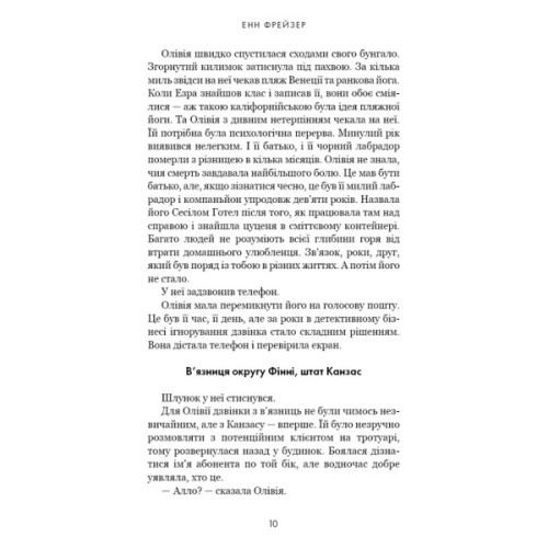 Книга Олівія Веллс. Книга 1: Ніч, коли я померла - Енн Фрейзер BookChef (9786175484227)