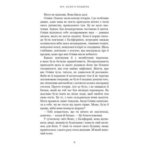 Книга Олівія Веллс. Книга 1: Ніч, коли я померла - Енн Фрейзер BookChef (9786175484227)