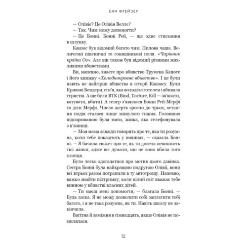 Книга Олівія Веллс. Книга 1: Ніч, коли я померла - Енн Фрейзер BookChef (9786175484227)