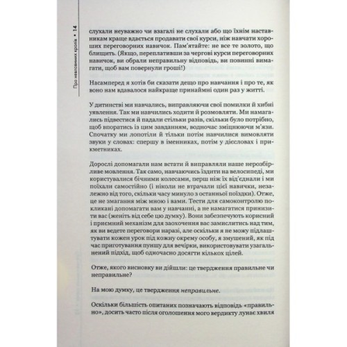 Книга Домовлятися завжди. Як досягати максимуму в будь-яких перемовинах - Ґевін Кеннеді КСД (9786171514492)