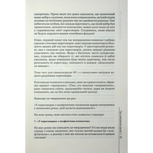 Книга Домовлятися завжди. Як досягати максимуму в будь-яких перемовинах - Ґевін Кеннеді КСД (9786171514492)