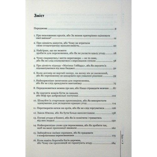 Книга Домовлятися завжди. Як досягати максимуму в будь-яких перемовинах - Ґевін Кеннеді КСД (9786171514492)