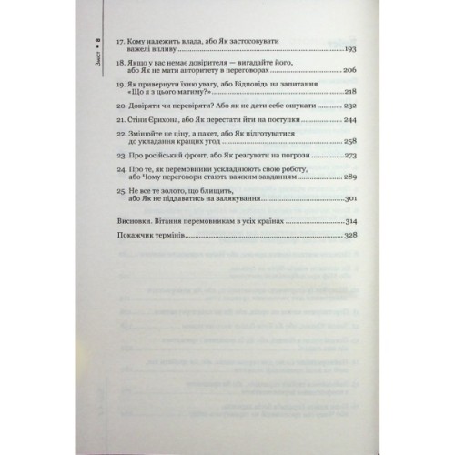 Книга Домовлятися завжди. Як досягати максимуму в будь-яких перемовинах - Ґевін Кеннеді КСД (9786171514492)